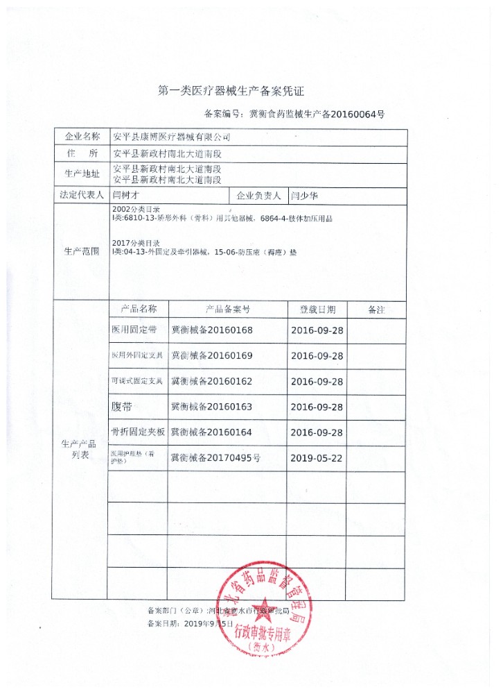 生產備案證.jpg 生產備案證.jpg