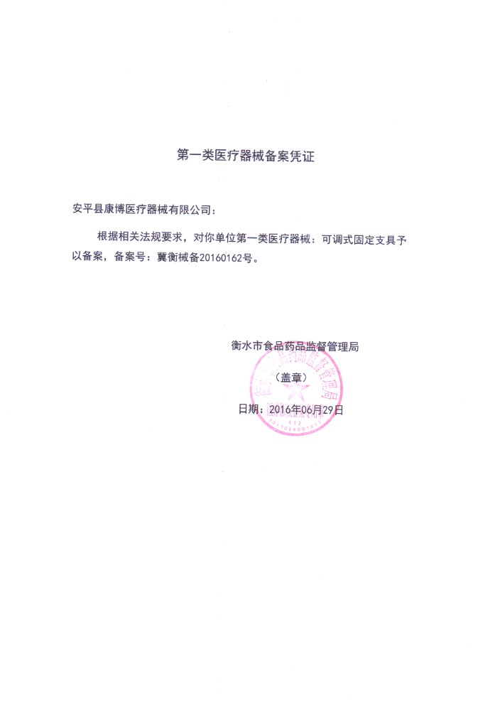 可調(diào)固定支具.jpg 可調(diào)固定支具.jpg